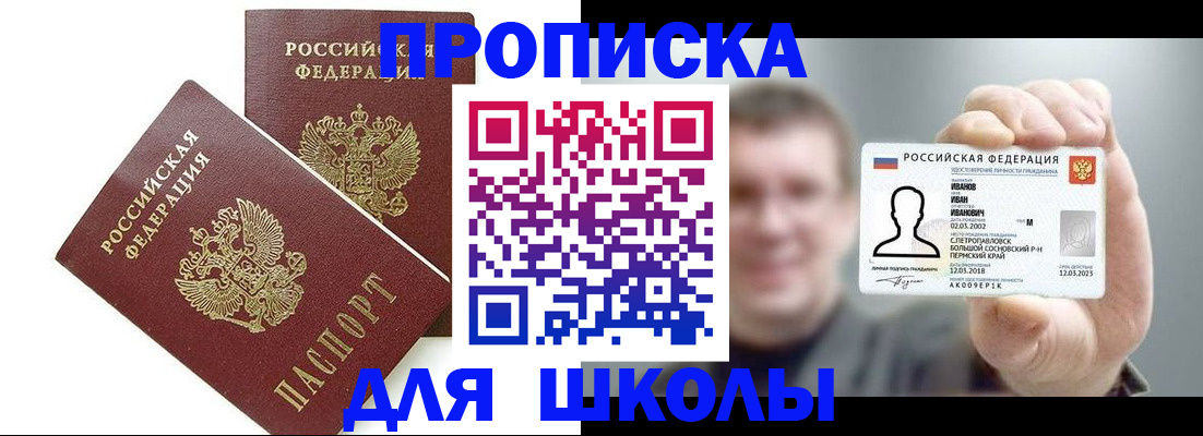 временная регистрация в Меленках